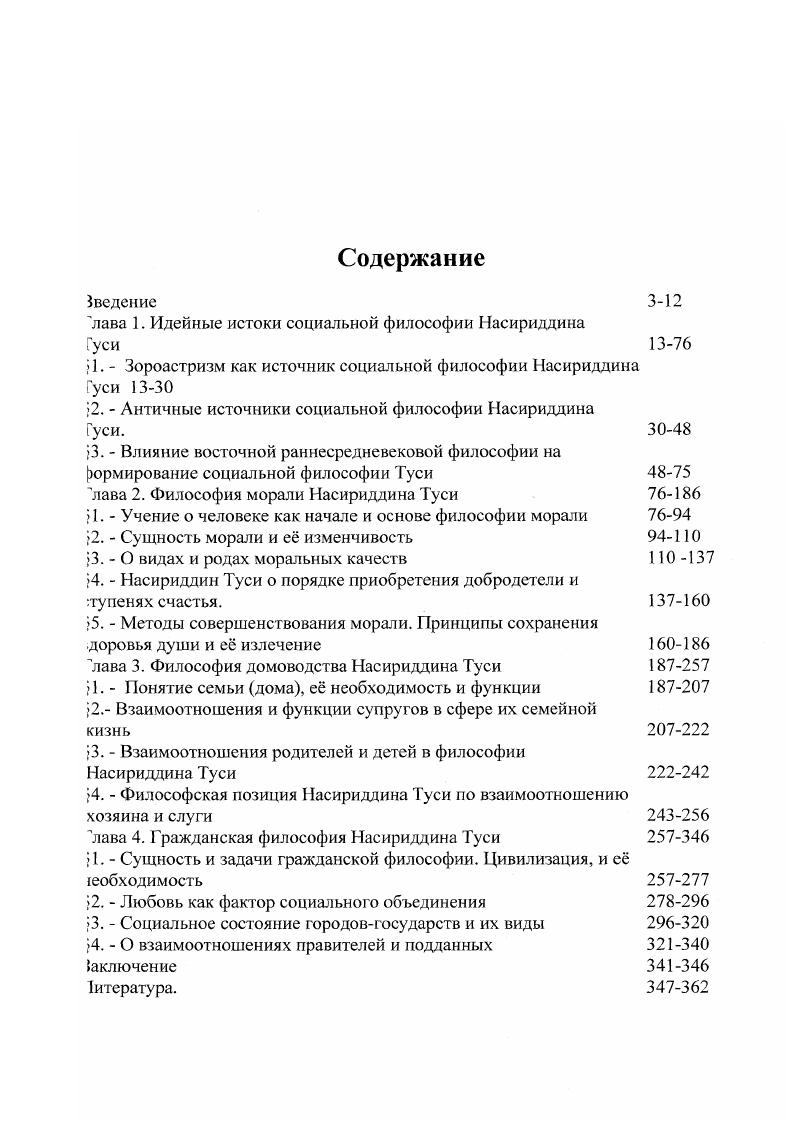 "лава 1. Идейные истоки социальной философии Иасириддина Гуси