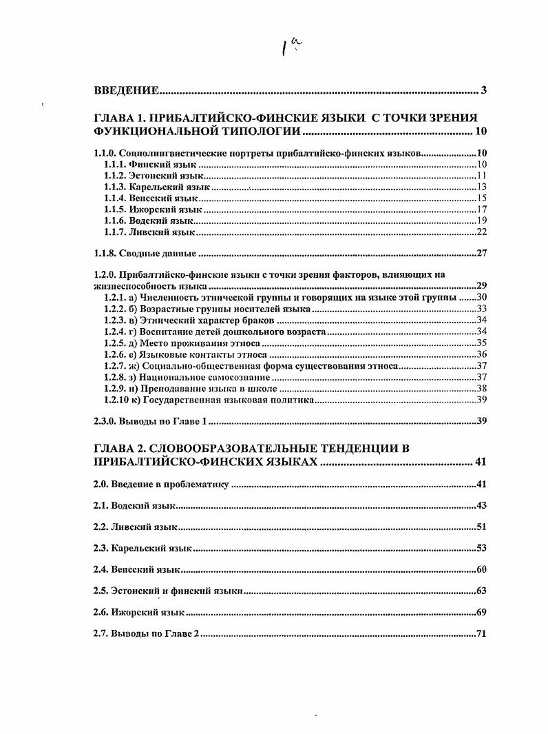 "ГЛАВА 1. ПРИБАЛТИЙСКОФИНСКИЕ ЯЗЫКИ С ТОЧКИ ЗРЕНИЯ ФУНКЦИОНАЛЬНОЙ ТИПОЛОГИИ