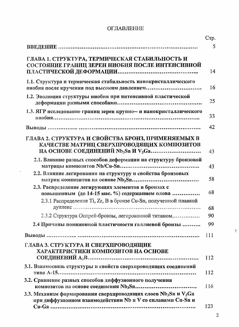 "1.3. ЯГР исследование границ зерен крзпно и нанокристаллического ниобия 