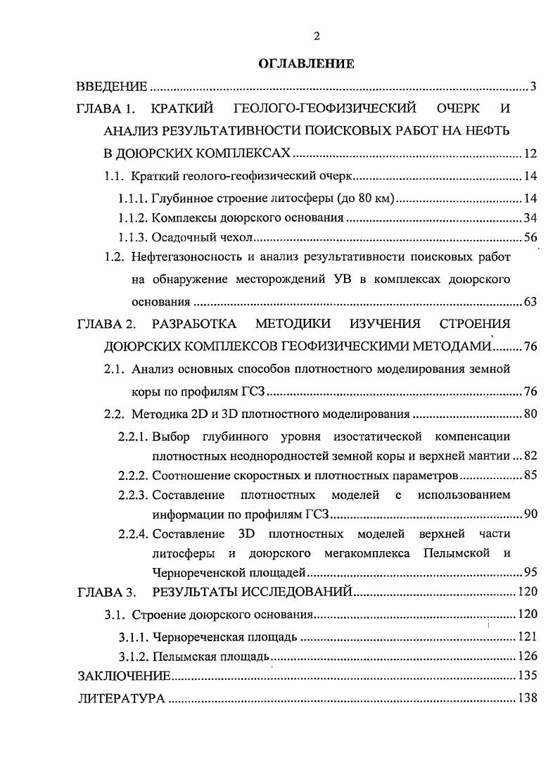 "1.1. Краткий геологогеофизический очерк