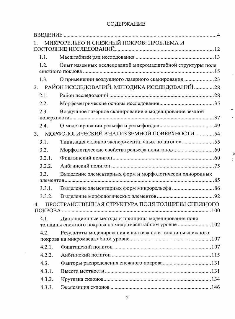 "1. МИКРОРЕЛЬЕФ И СНЕЖНЫЙ ПОКРОВ ПРОБЛЕМА И СОСТОЯНИЕ ИССЛЕДОВАНИЙ