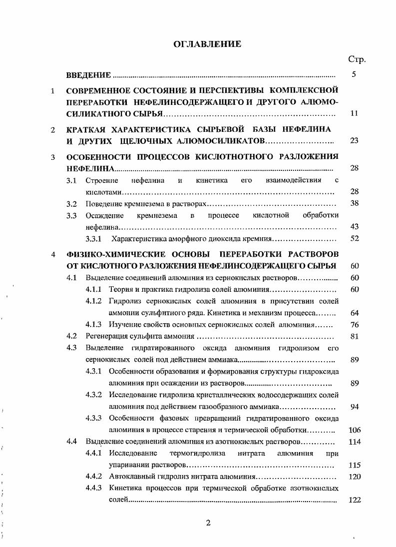 "2 КРАТКАЯ ХАРАКТЕРИСТИКА СЫРЬЕВОЙ БАЗЫ НЕФЕЛИНА