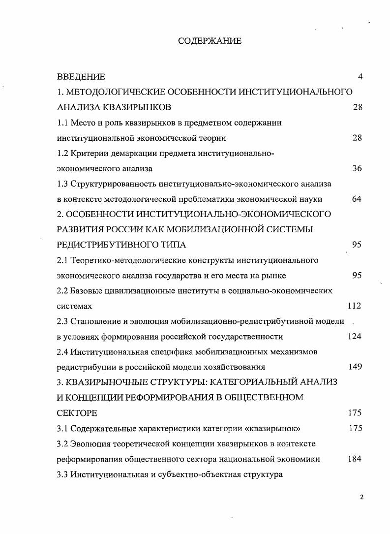 "1. МЕТОДОЛОГИЧЕСКИЕ ОСОБЕННОСТИ ИНСТИТУЦИОНАЛЬНОГО АНАЛИЗА КВАЗИРЫНКОВ 
