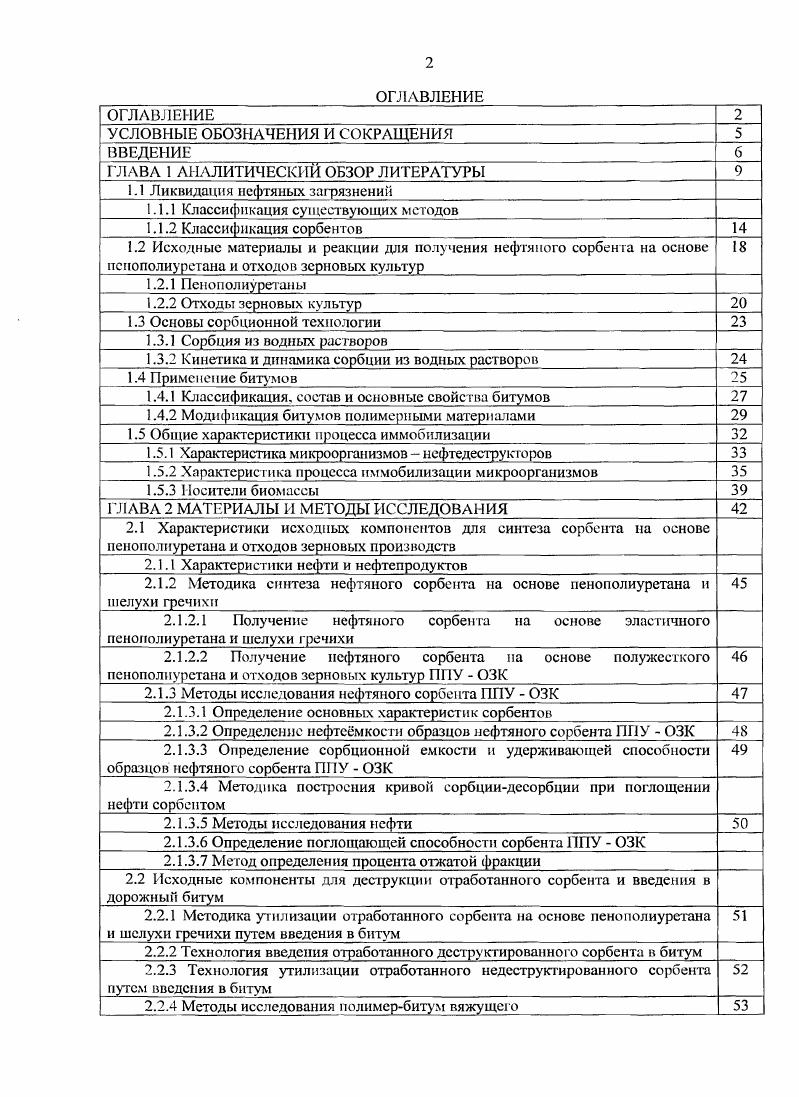 "1.1 Ликвидация нефтяных загрязнении 