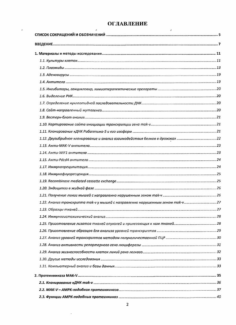 "1.5. Ингибиторы, ганциклооир, химиотерапевтические препараты
