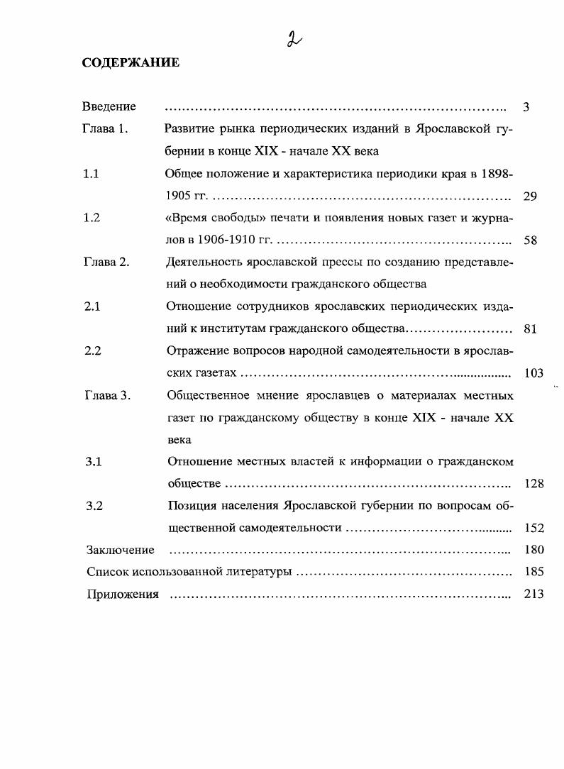 "1.1 Общее положение и характеристика периодики края в 