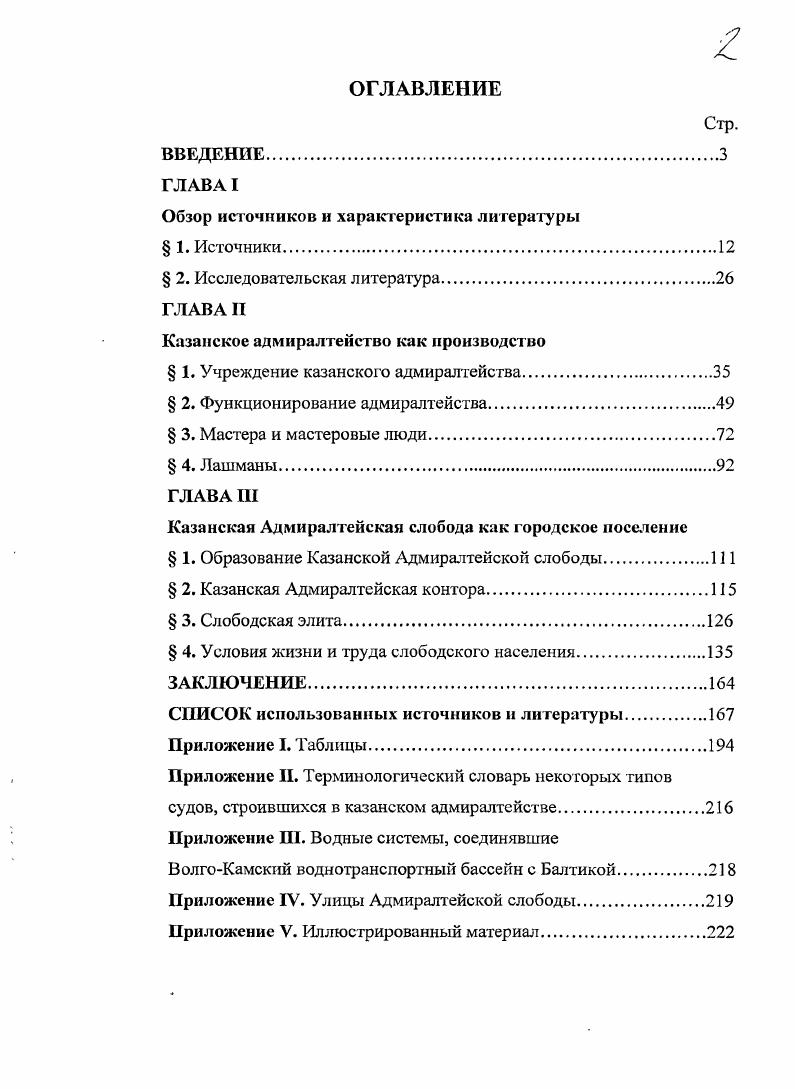 "Обзор источников и характеристика литературы