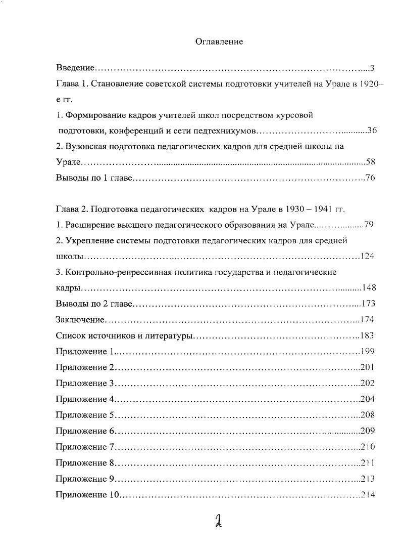 "Глава 1. Становление советской системы подготовки учителей на Урале в е гг.