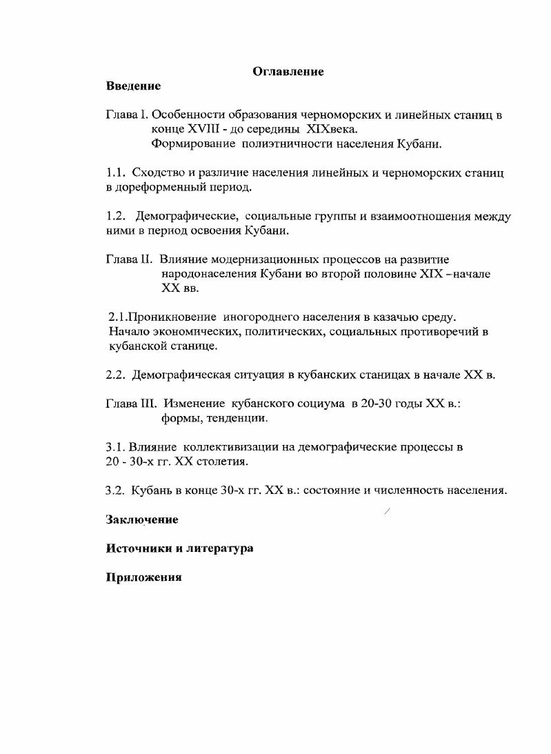 "Формирование полиэтничности населения Кубани.