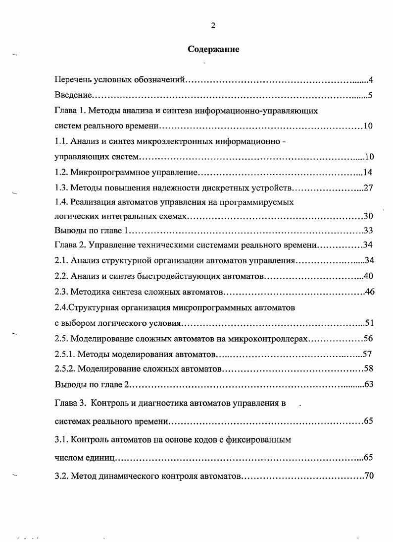 "Глава 1. Методы анализа и синтеза информационноуправляющих