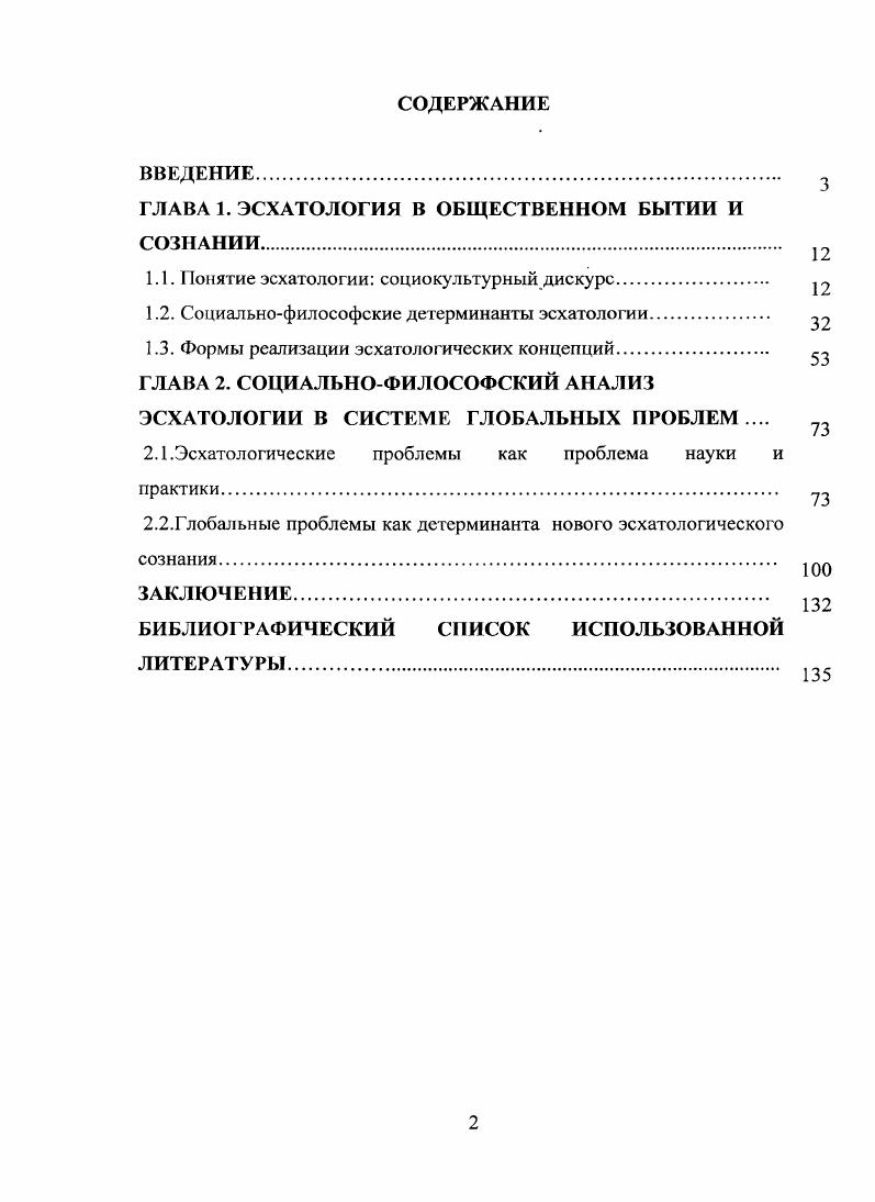 "ГЛАВА 1. ЭСХАТОЛОГИЯ В ОБЩЕСТВЕННОМ БЫТИИ И СОЗНАНИИ. 
