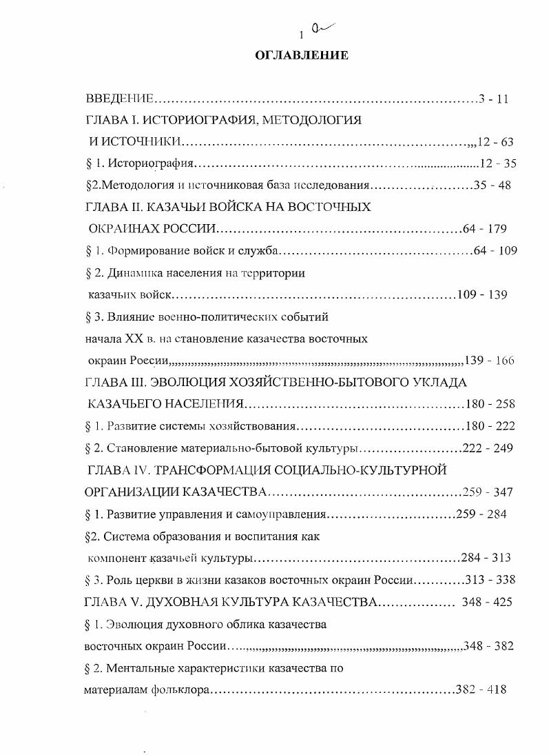 "ГЛАВА I. ИСТОРИОГРАФИЯ. МЕТОДОЛОГИЯ