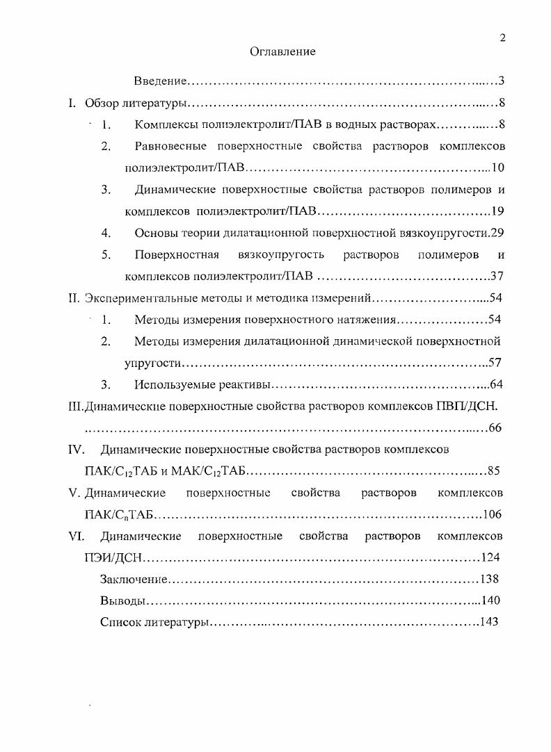 " 1. Комплексы полиэлектролитПАВ в водных растворах
