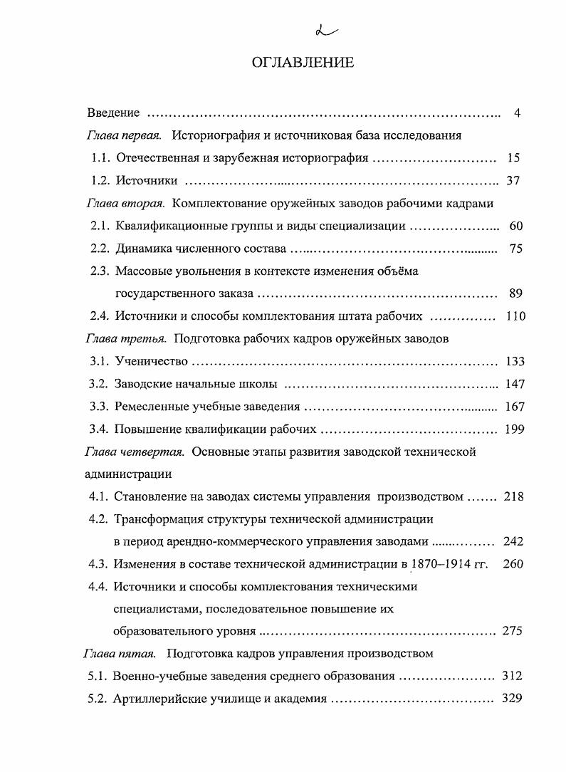 "1.1. Отечественная и зарубежная историография 