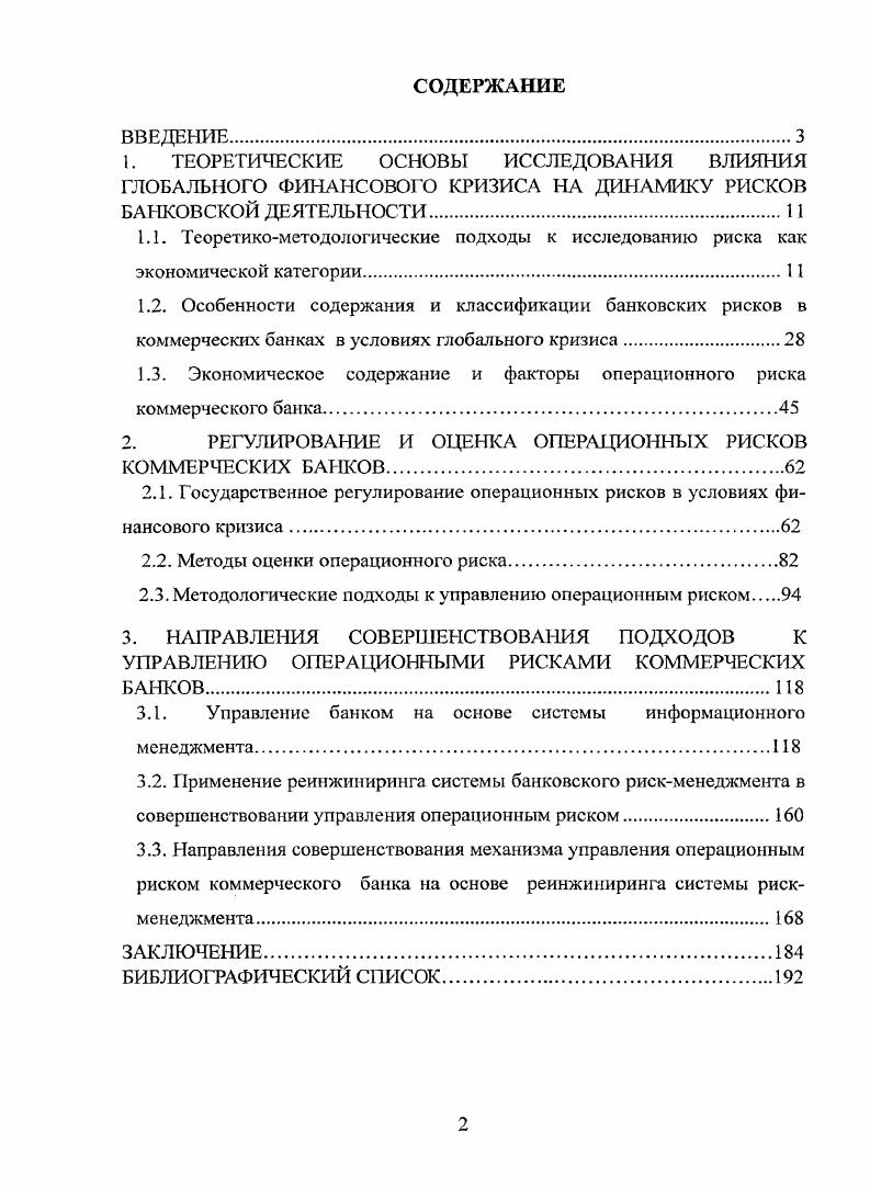 "1.1. Теоретикометодологические подходы к исследованию риска как