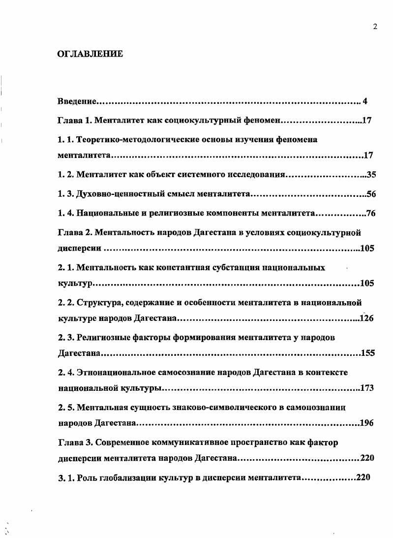 "Глава 1. Менталитет как социокультурный феномен.