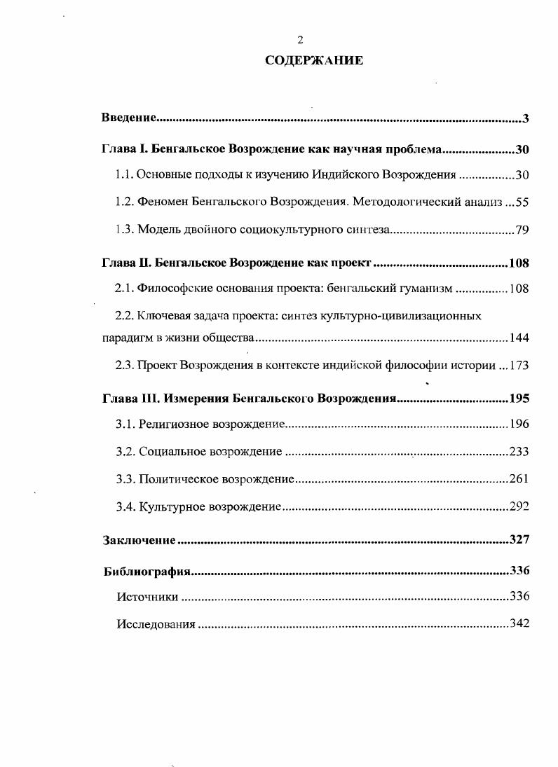 "Глава I. Бенгальское Возрождение как научная проблема.