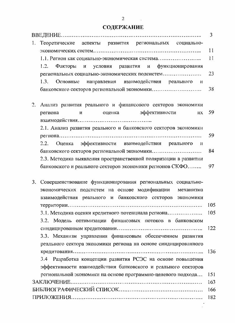 "1. Теоретические аспекты развития региональных социальноэкономических систем
