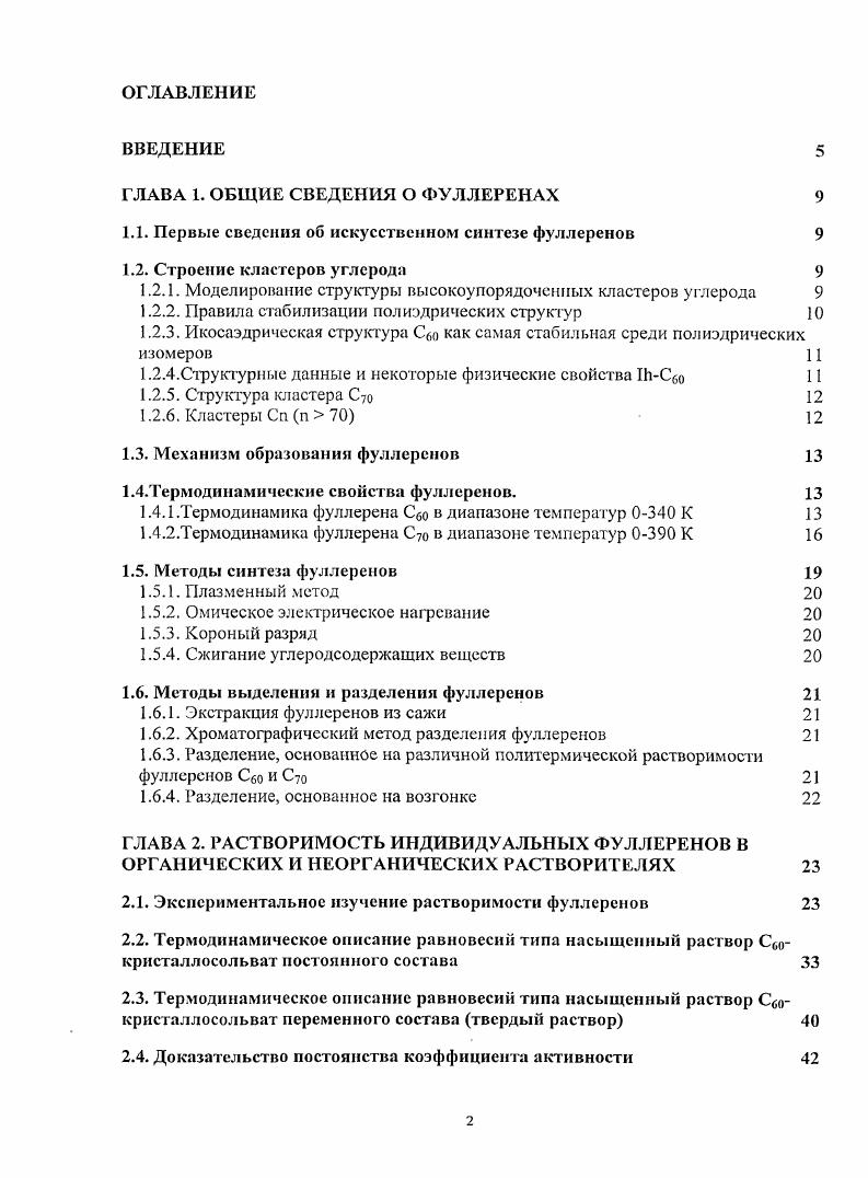 "ГЛАВА 1. ОБЩИЕ СВЕДЕНИЯ О ФУЛЛЕРЕНАХ 