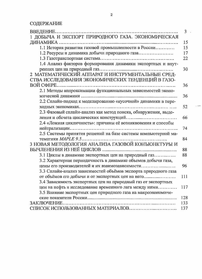 "1 ДОБЫЧА И ЭКСПОРТ ПРИРОДНОГО ГАЗА. ЭКОНОМИЧЕСКАЯ ДИНАМИКА. 