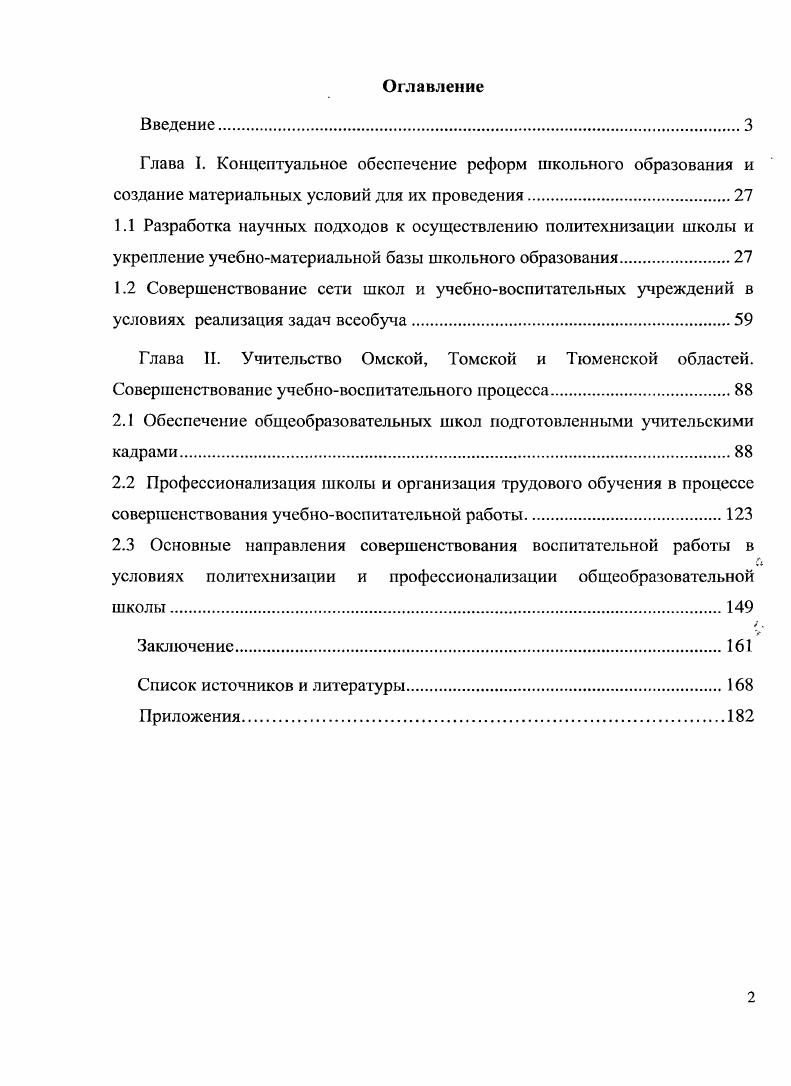 "2.1 Обеспечение общеобразовательных школ подготовленными учительскими кадрами.
