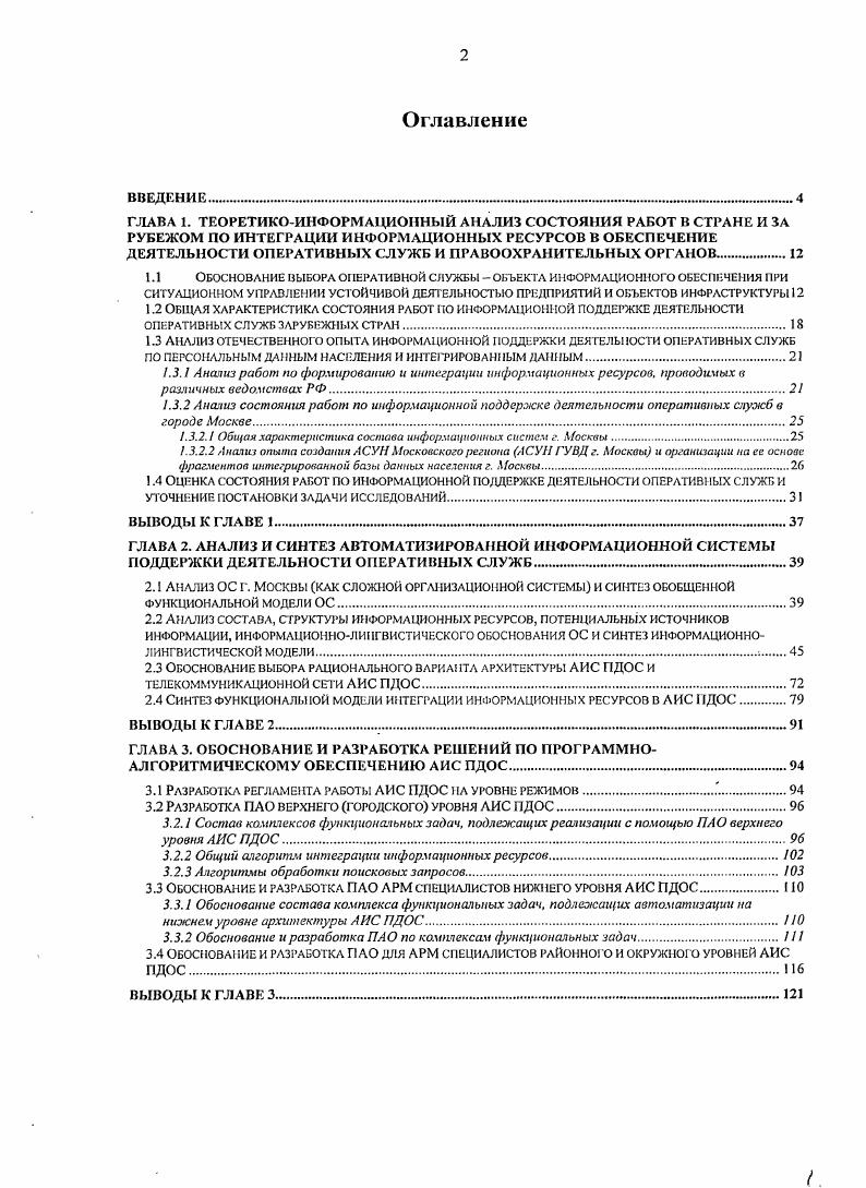 "ПО ПЕРСОНАЛЬНЫМ ДАННЫМ НАСЕЛЕНИЯ И ИНТЕГРИРОВАННЫМ ДАННЫМ
