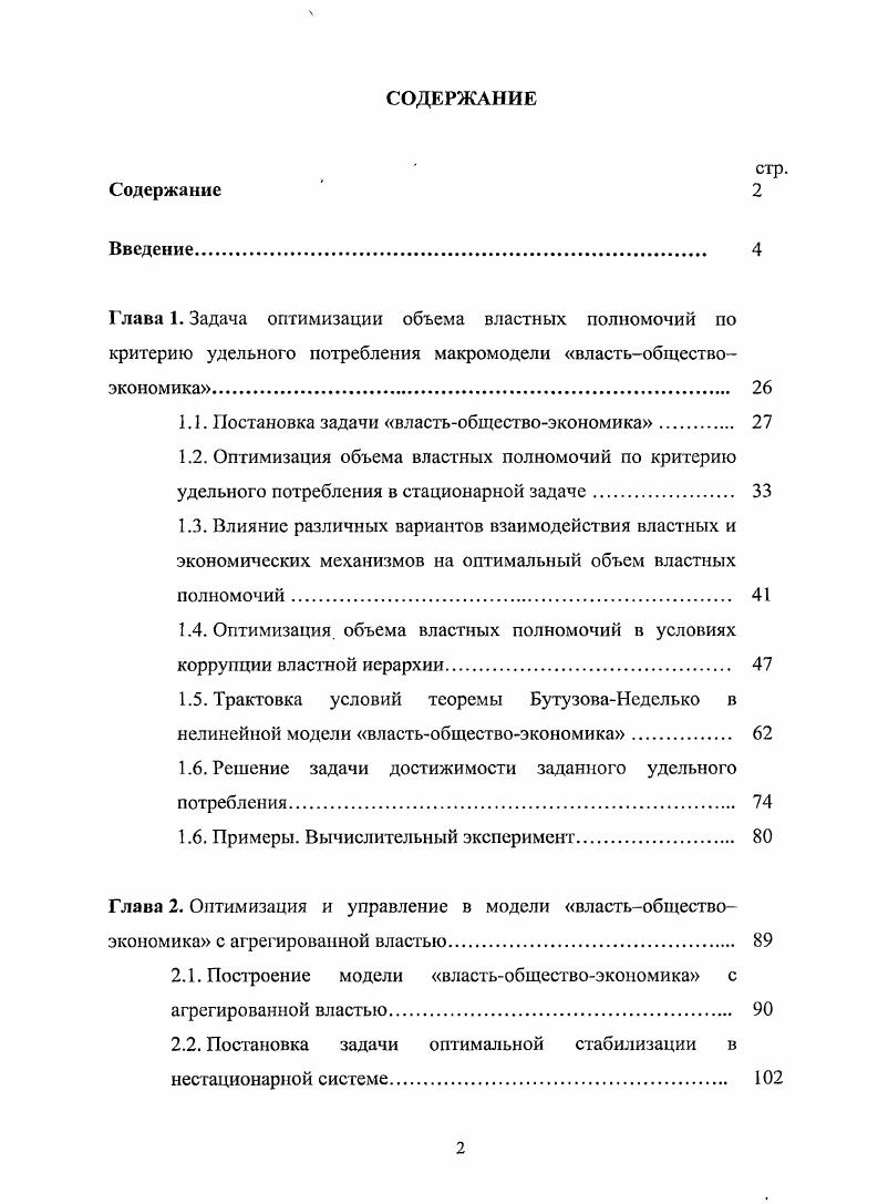 "1.1. Постановка задачи властьобществоэкоиомика. 