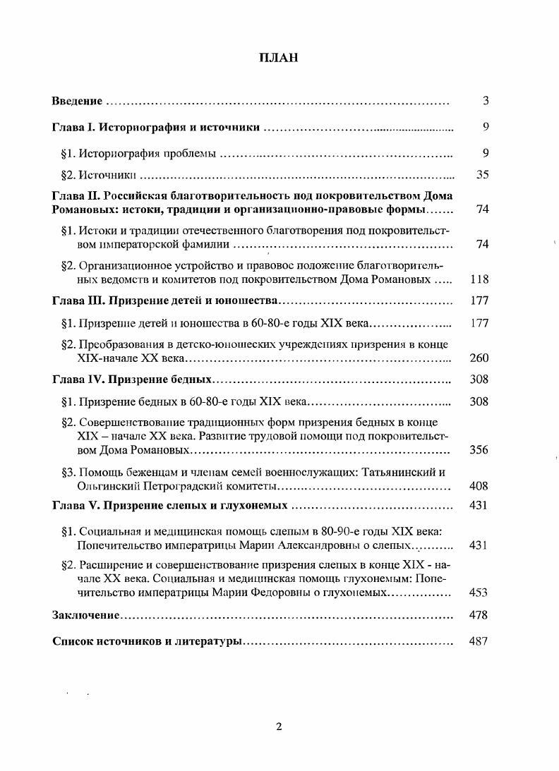 "Глава I. Историография и источники 