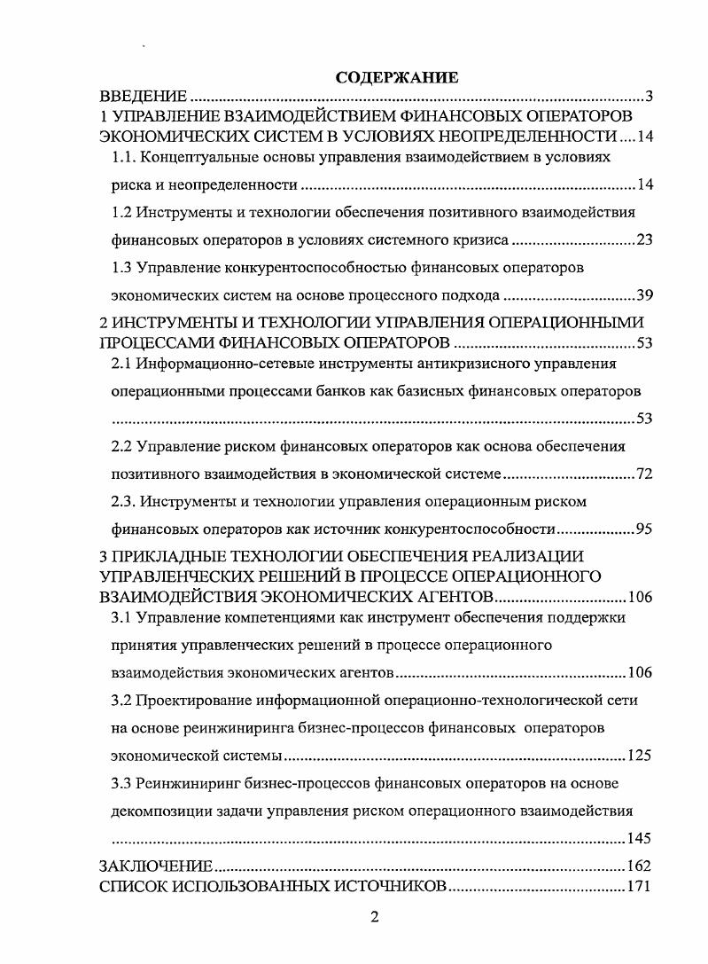 "1.1. Концептуальные основы управления взаимодействием в условиях