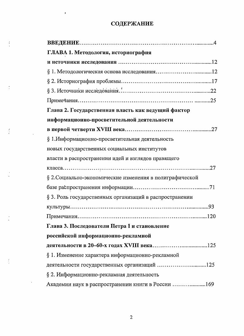 "ГЛАВА 1. Методология, историография