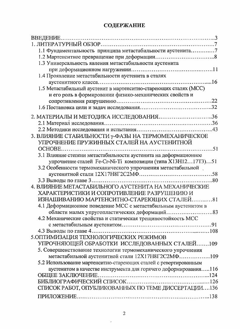 "1.1 Фундаментальность принципа метастабильности аустенита