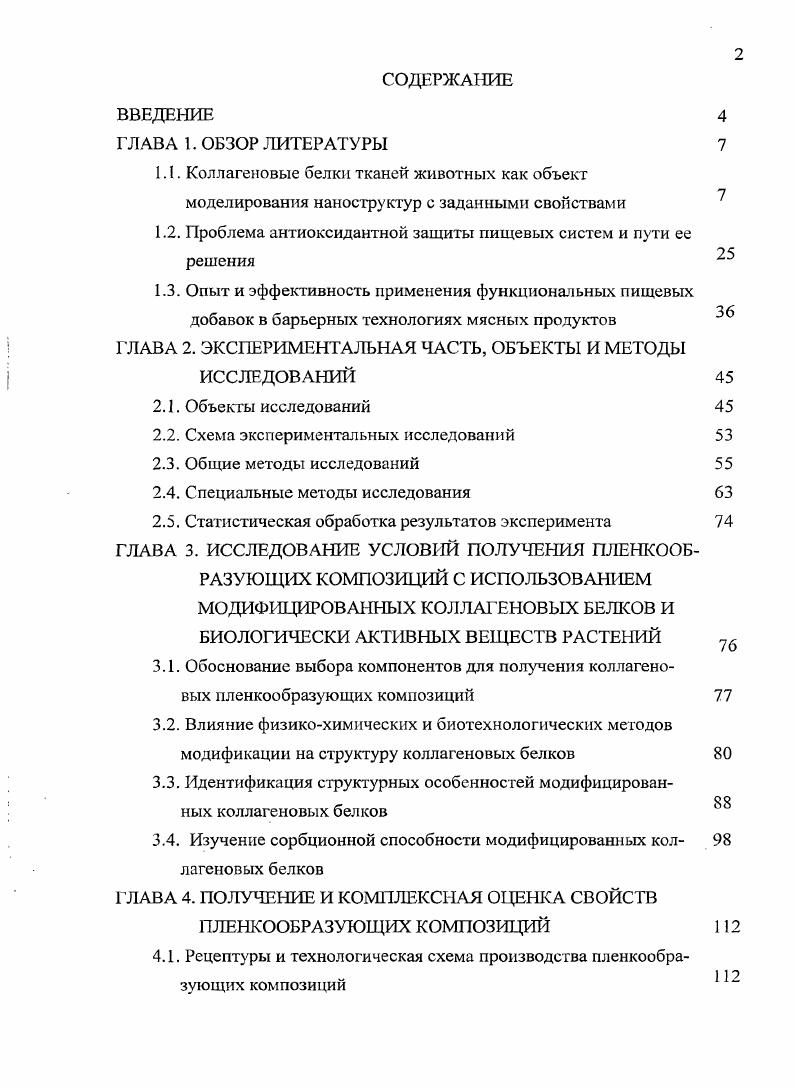 "1.1. Коллагеновые белки тканей животных как объект