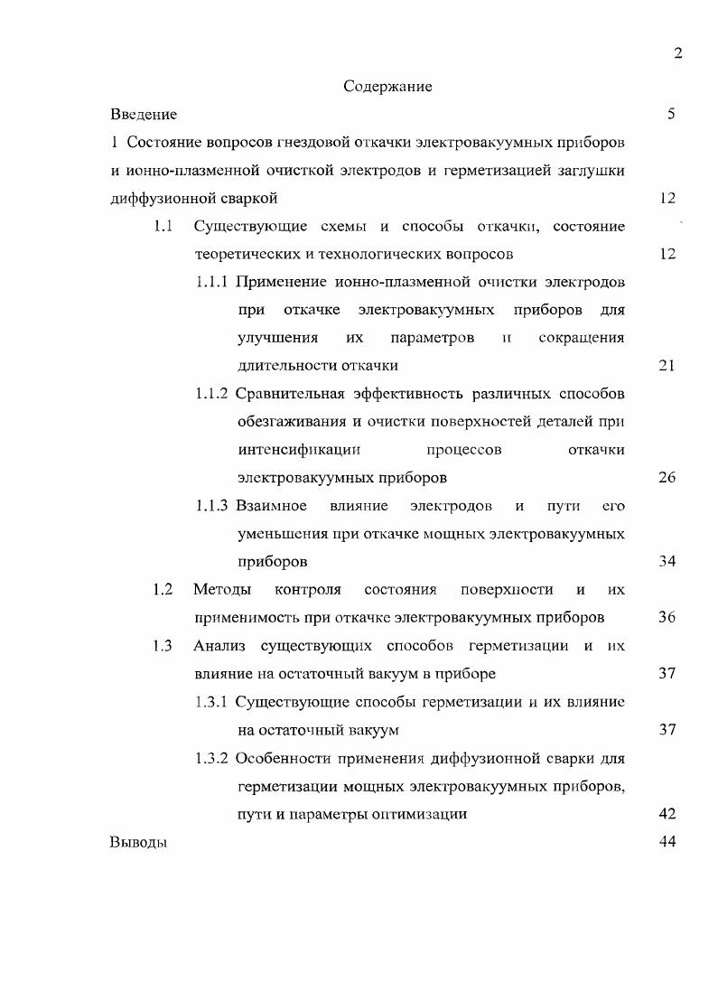 "1.3.1 Существующие способы герметизации и их влияние на остаточный вакуум
