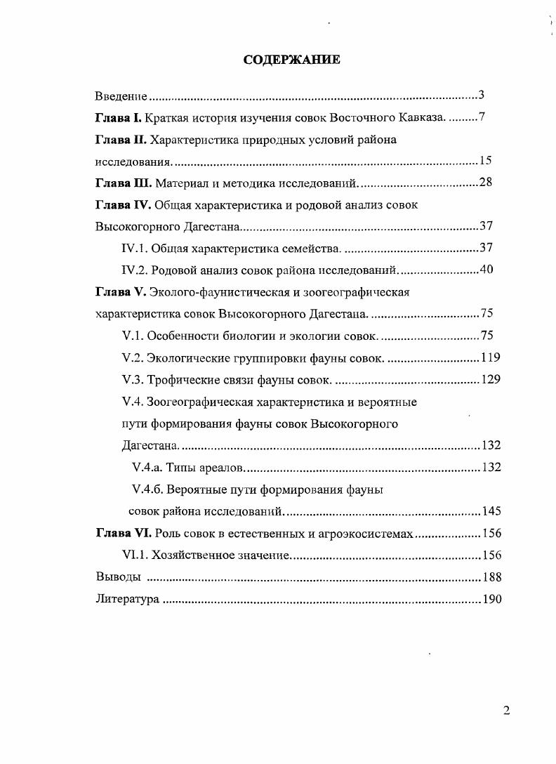 "Глава I. Краткая история изучения совок Восточного Кавказа 