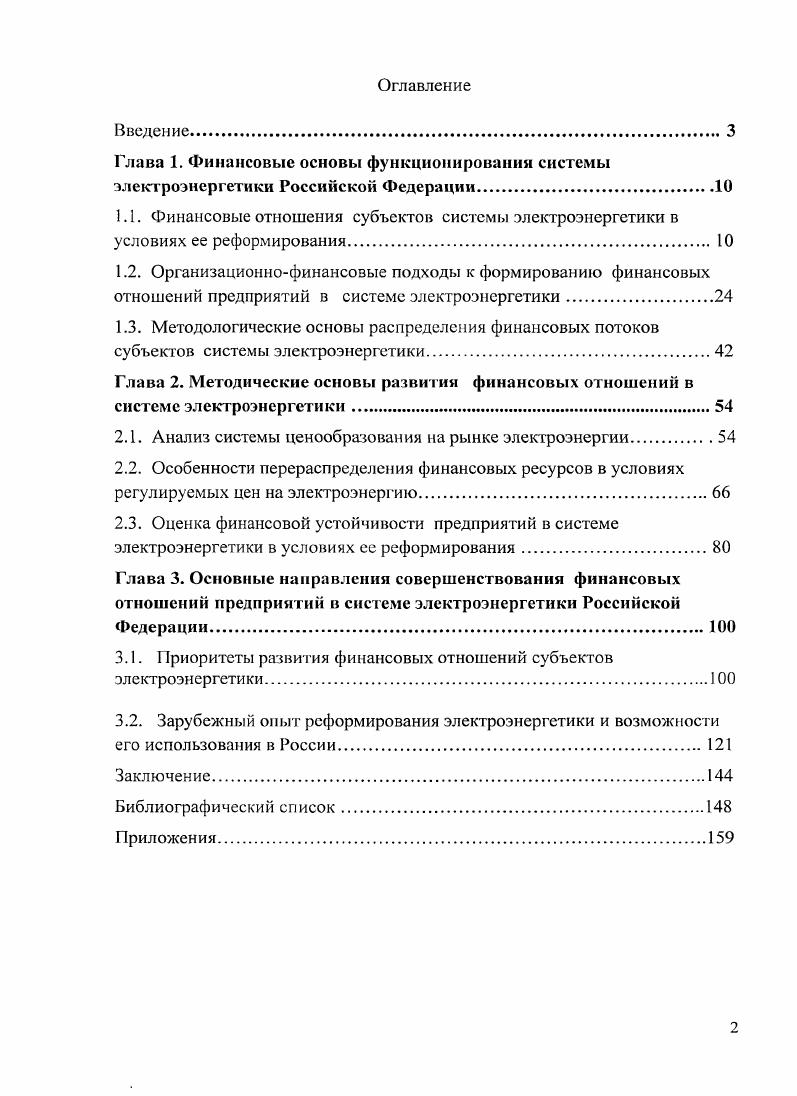 "2.1. Анализ системы ценообразования на рынке электроэнергии.