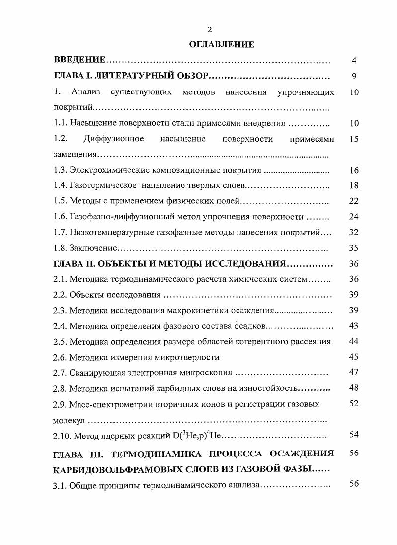 "1. Анализ существующих методов нанесения упрочняющих 