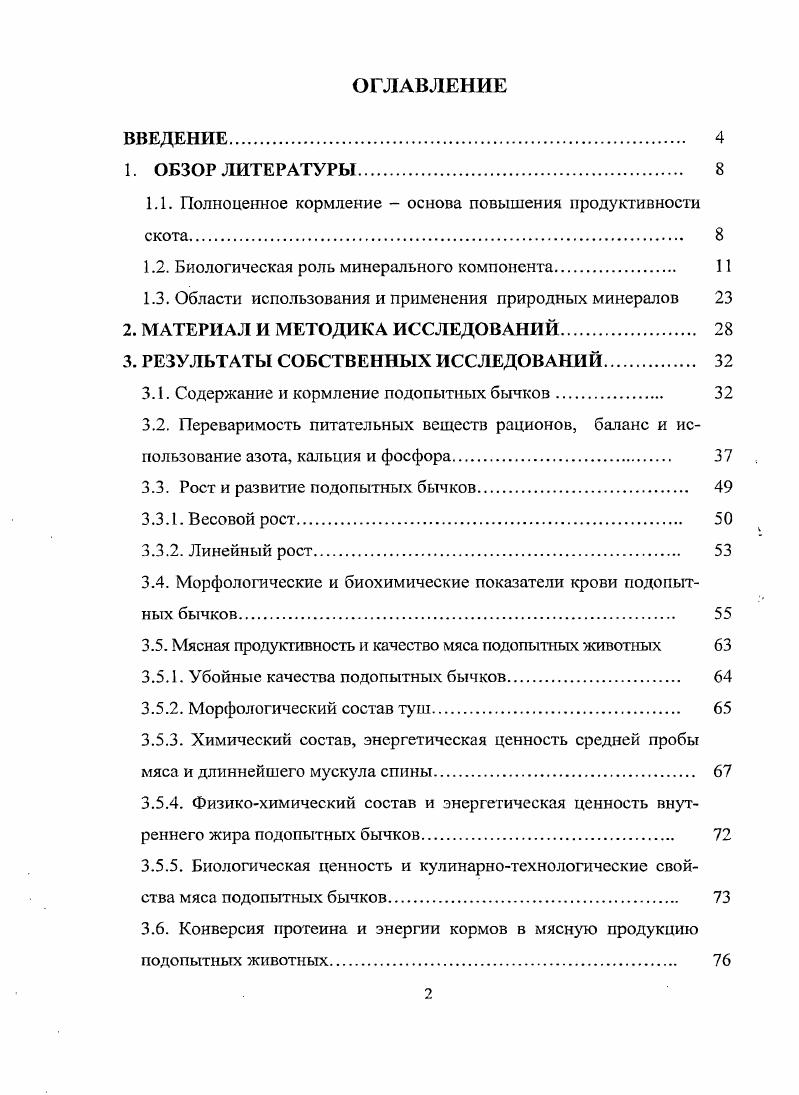 "1.1. Полноценное кормление  основа повышения продуктивности скота 