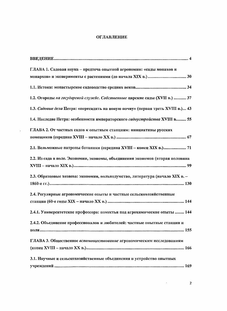 "1.1. Истоки монастырское садоводство средних веков.