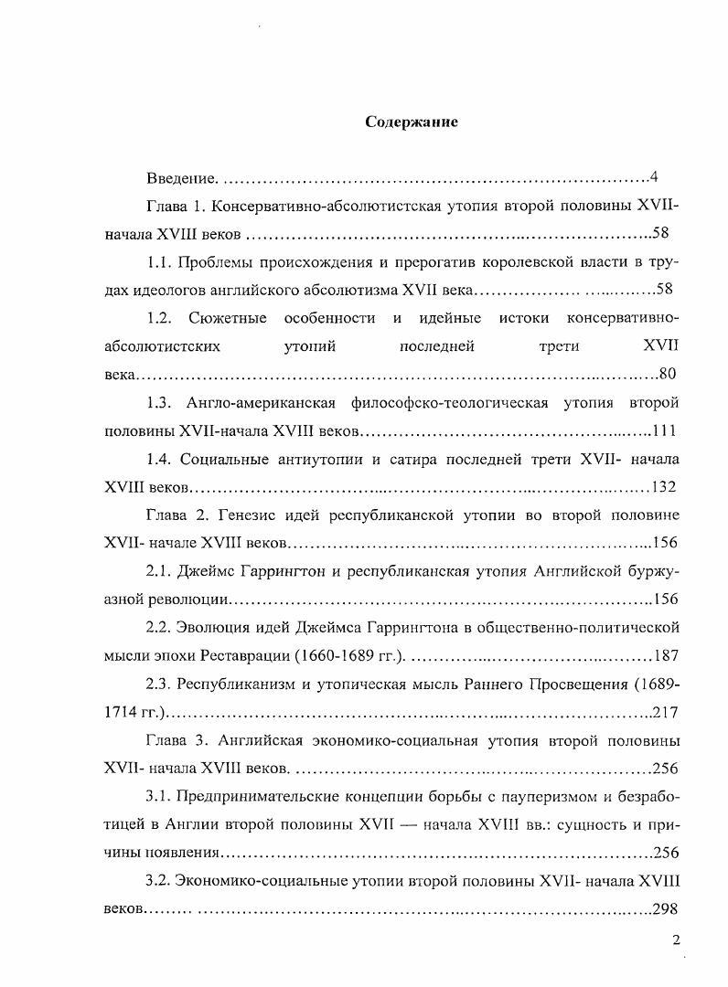 "1.4. Социальные антиутопии и сатира последней трети XVII начала XVIII веков.