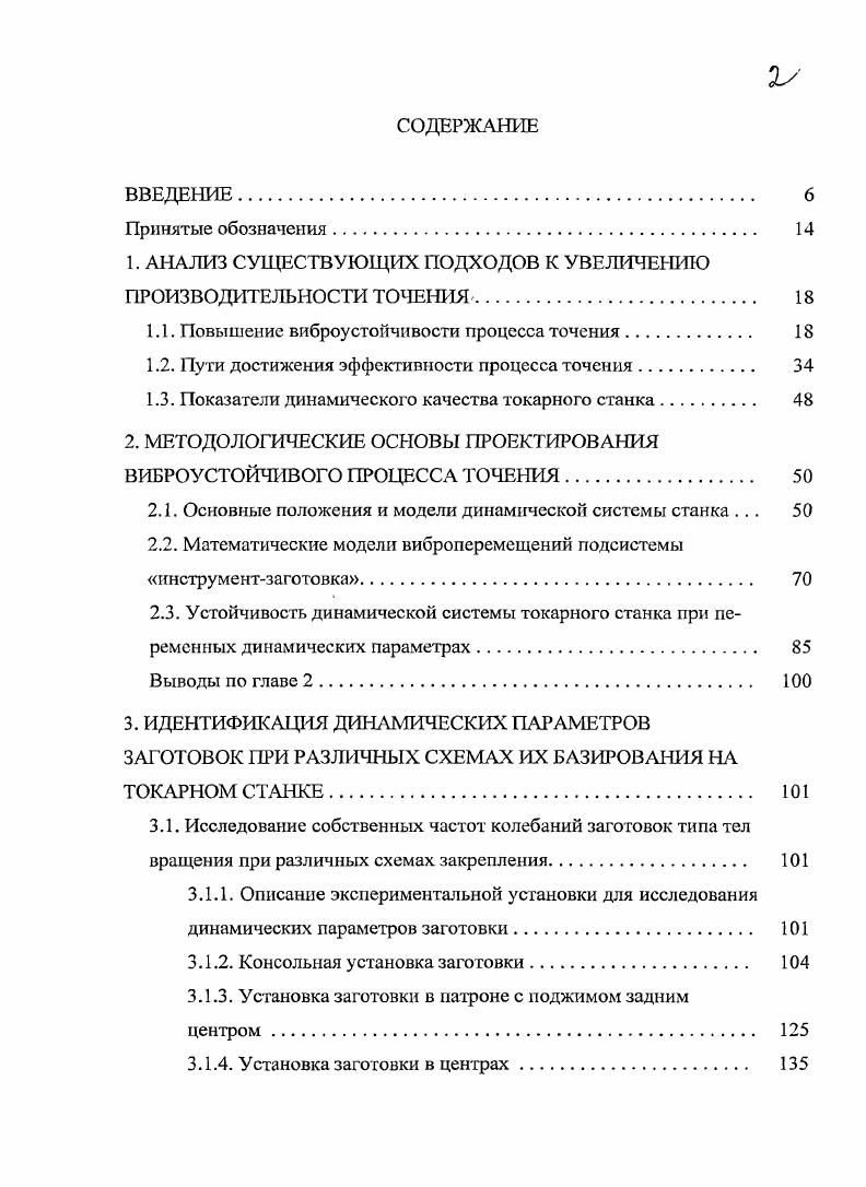 "1. АНАЛИЗ СУЩЕСТВУЮЩИХ ПОДХОДОВ К УВЕЛИЧЕНИЮ ПРОИЗВОДИТЕЛЬНОСТИ ТОЧЕНИЯ. 