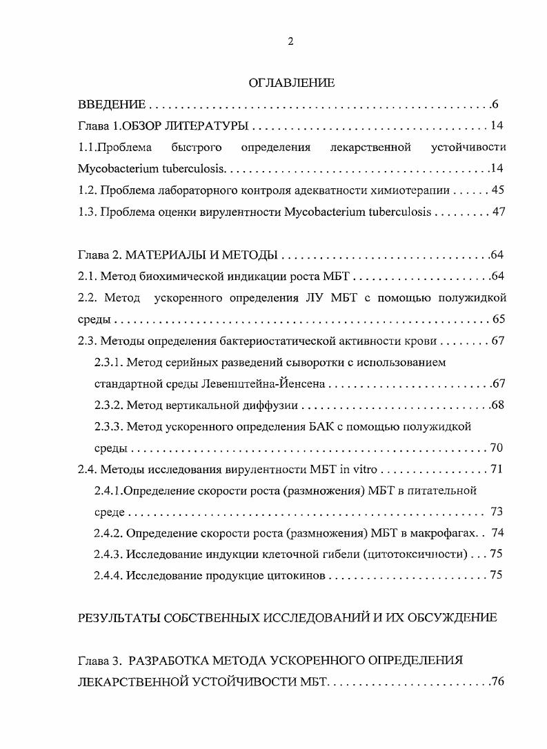 "1.1.Проблема быстрого определения лекарственной устойчивости i i
