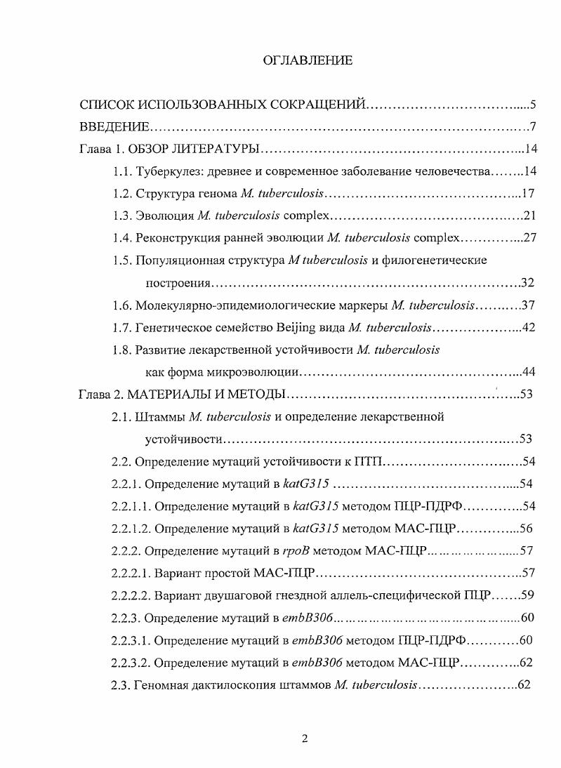 "1.1. Туберкулез древнее и современное заболевание человечества 