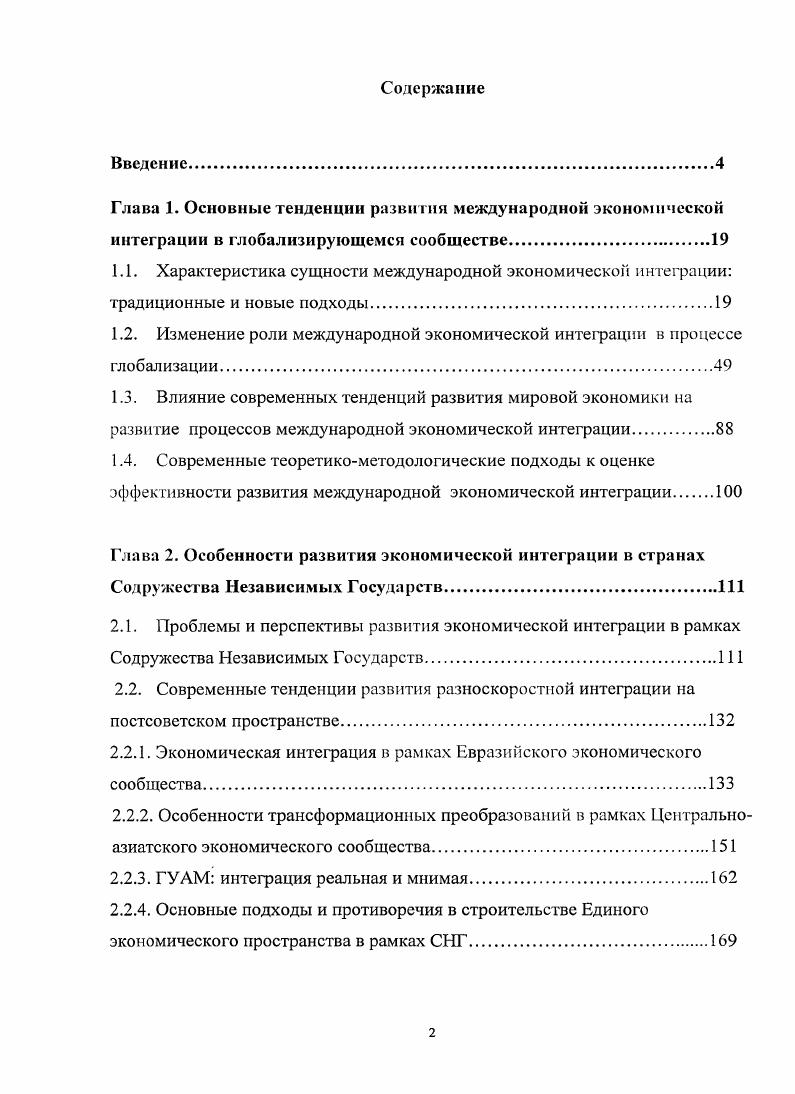 "1.2. Изменение роли международной экономической интеграции в процессе глобализации