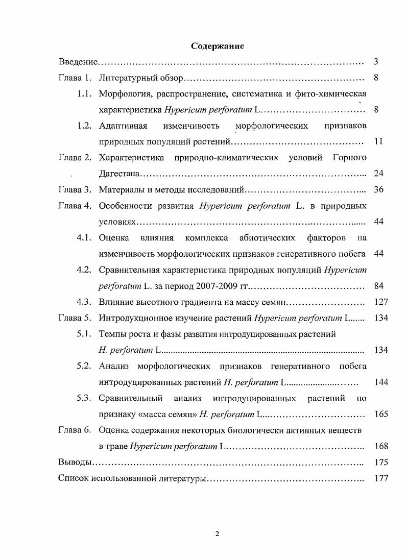 "1.1. Морфология, распространение, систематика и фитохимическая характеристика i  . 