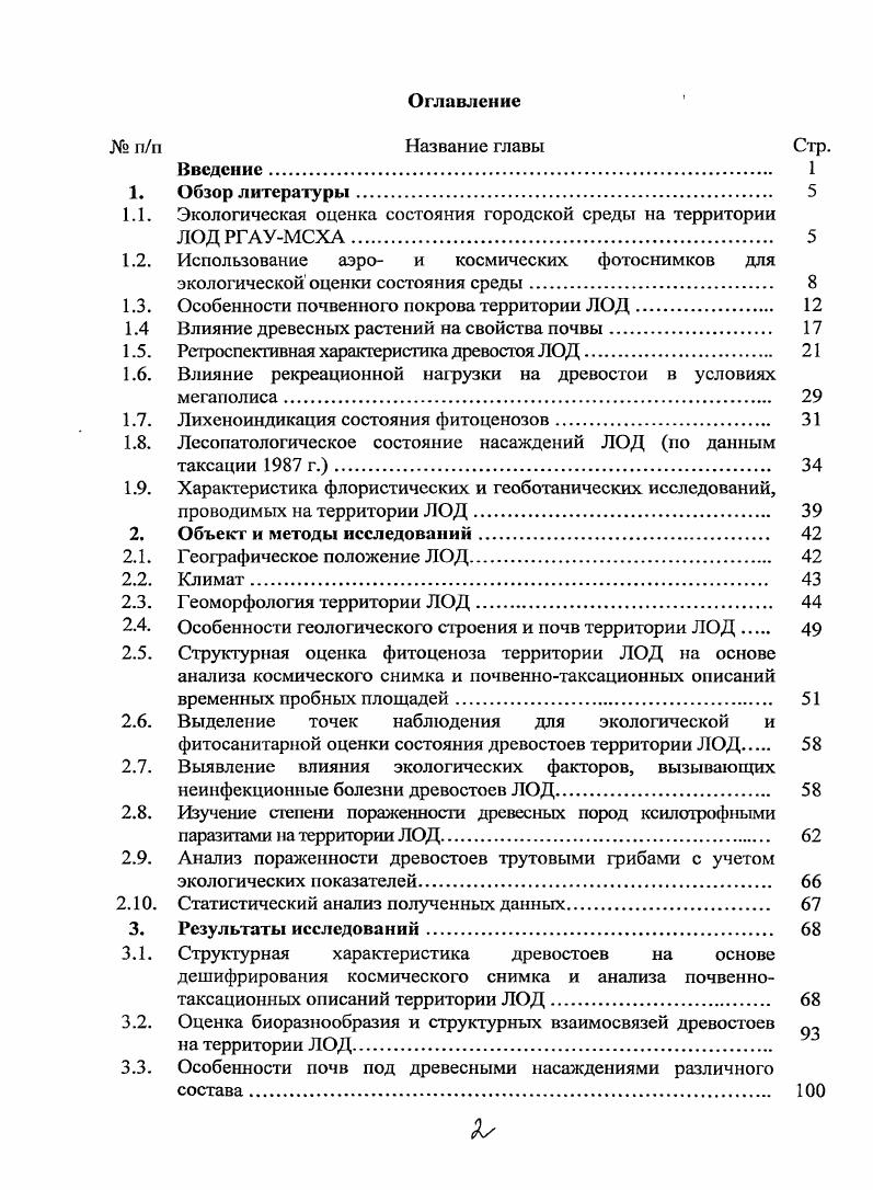 "1.1. Экологическая оценка состояния городской среды на территории
