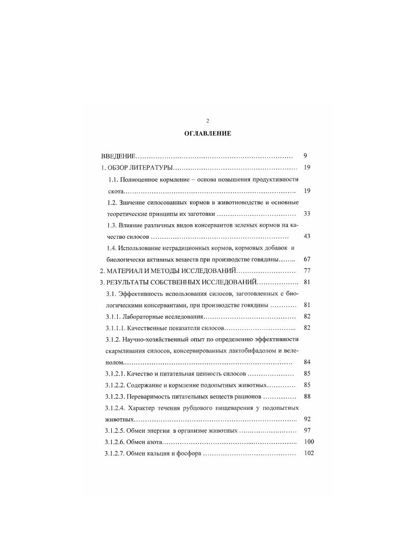 "1.1. Полноценное кормление основа повышения продуктивности скота. 