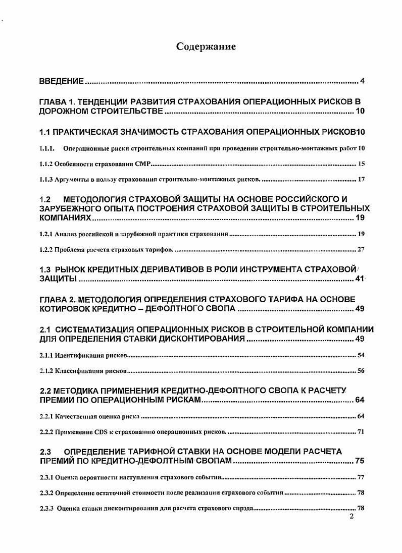 "1.1 ПРАКТИЧЕСКАЯ ЗНАЧИМОСТЬ СТРАХОВАНИЯ ОПЕРАЦИОННЫХ РИСКОВЮ