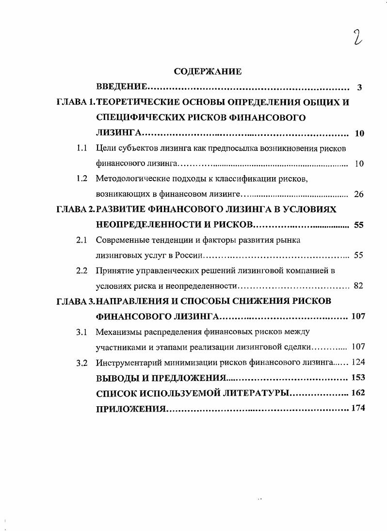 "1.1 Цели субъектов лизинга как предпосылка возникновения рисков