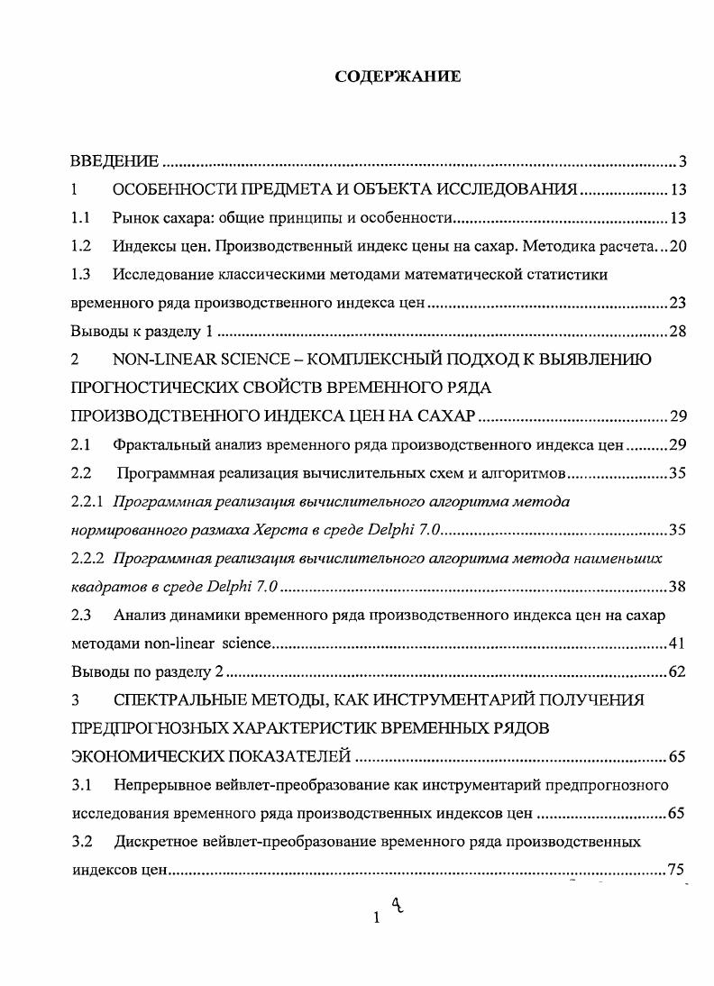 "1 ОСОБЕННОСТИ ПРЕДМЕТА И ОБЪЕКТА ИССЛЕДОВАНИЯ