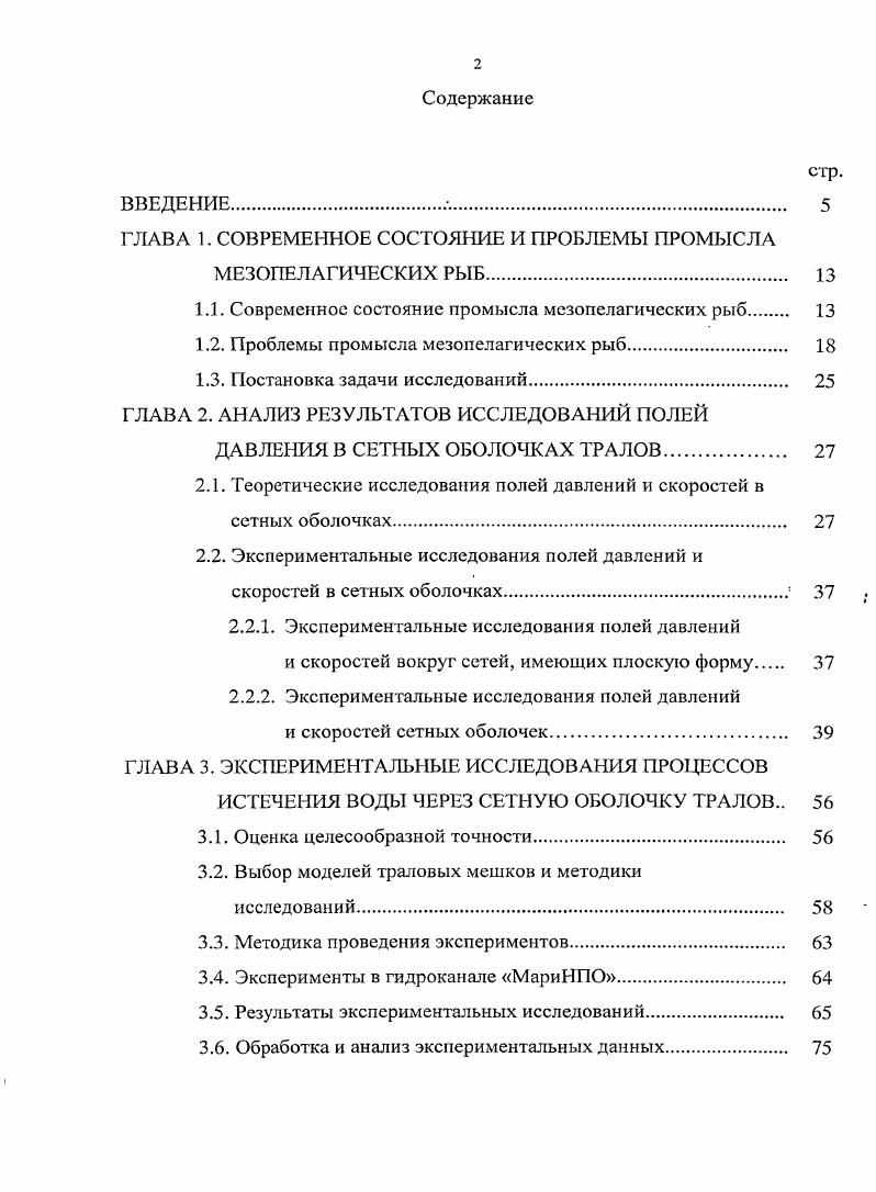 "ГЛАВА 1. СОВРЕМЕННОЕ СОСТОЯНИЕ И ПРОБЛЕМЫ ПРОМЫСЛА
